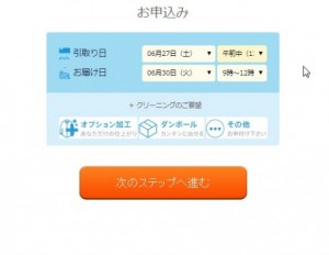 引取り、お届け日指定