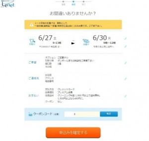 確認画面