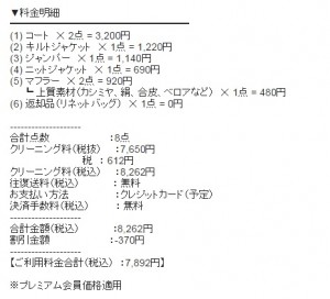 今回の料金