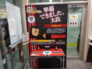 赤羽駅、アカハナのスタンプ台ボード