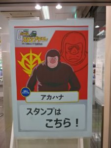 赤羽駅、アカハナの案内ポスター
