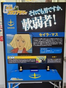 十条駅、セイラさんのスタンプ台ボード