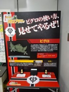 大塚駅、ビグロのスタンプ台ボード
