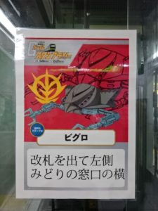 大塚駅、ビグロの案内ポスター