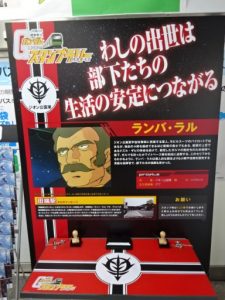 田端駅、ランバ・ラルのスタンプ台ボード