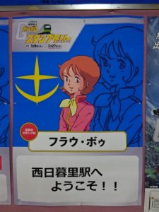 西日暮里駅、フラウ・ボゥの案内ポスター別バージョン