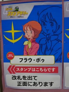 西日暮里駅、フラウ・ボゥの案内ポスター