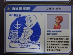 西日暮里駅、フラウ・ボゥのスタンプ