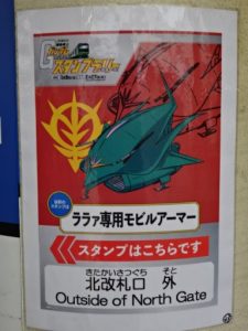 日暮里駅、ララァ専用モビルアーマーの案内ポスター