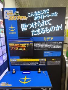 鶯谷駅、ミデアのスタンプ台ボード