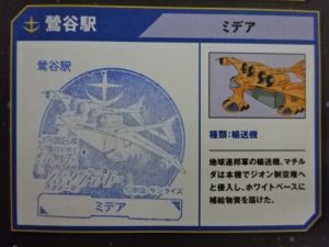 鶯谷駅、ミデアのスタンプ(ちょっと薄かったな～)