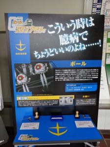 尾久駅、ボールのスタンプ台ボード