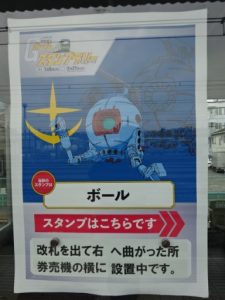 尾久駅、ボールの案内ポスター