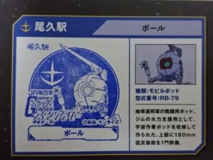 尾久駅、ボールのスタンプ