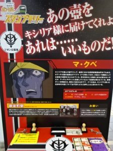 御徒町駅、マ・クベのスタンプ台パネル