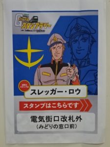 秋葉原駅、スレッガーの案内ポスター