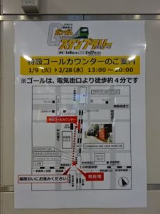 特設ゴールカウンタへの案内図