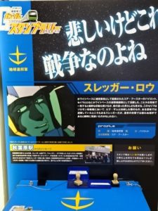 秋葉原駅、スレッガーのスタンプ台パネル