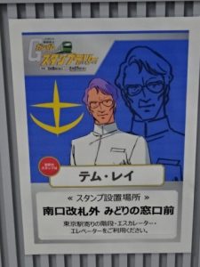 神田駅、テム・レイの案内ポスター