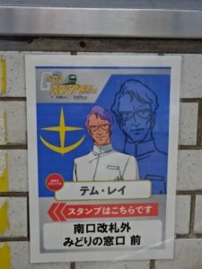 神田駅、テム・レイの案内ポスター別バージョン