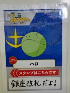 新橋駅、ハロの案内ポスター