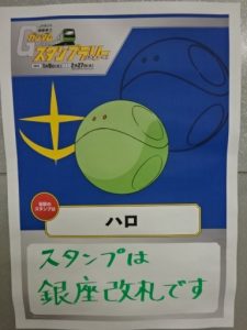 新橋駅、ハロの案内ポスター別バージョン