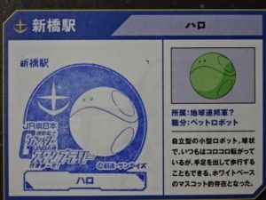 新橋駅、ハロのスタンプ