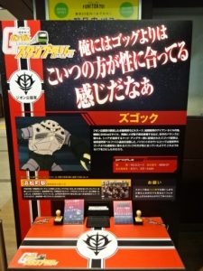浜松町駅、ズゴックのスタンプ台パネル