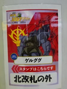 田町駅、ゲルググの案内ポスター