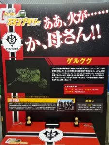 田町駅、ゲルググのスタンプ台パネル