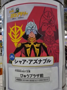 品川駅、シャアの案内ポスター