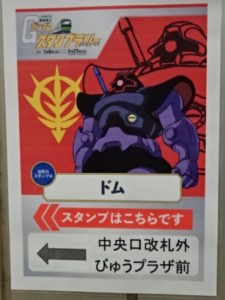 大井町駅、ドムの案内ポスター