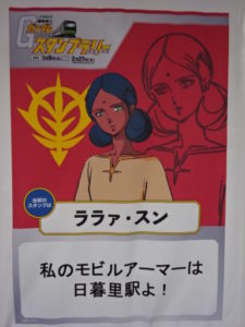 エルメスは西日暮里駅だ