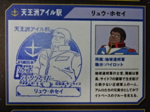 天王洲アイル駅、リュウのスタンプ