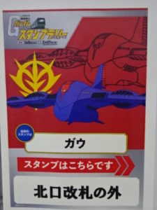 羽田空港第1ビル、ガウの案内ポスター