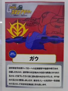 ガウのように火の玉になったら、安全輸送は無理だぞ