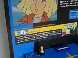 十条駅のメッセージ