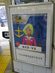十条駅、セイラさんの案内ポスターもう一枚！