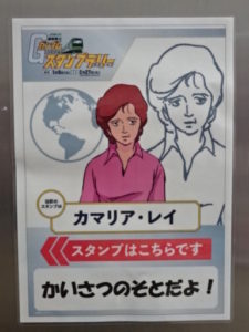 三河島駅、カマリア・レイの案内ポスター