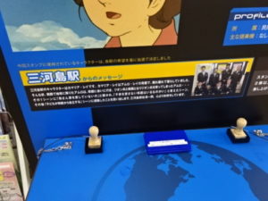 三河島駅のメッセージ