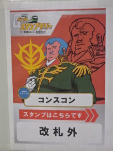 南千住駅、コンスコンの案内ポスター