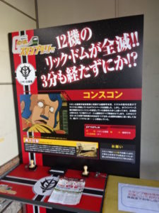 南千住駅、コンスコンのスタンプ台パネル
