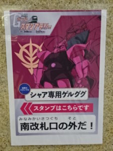 北千住駅、シャア専用ゲルググの案内ポスター