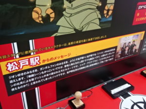 松戸駅のメッセージ
