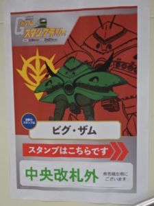 柏駅、ビグ・ザムの案内ポスター