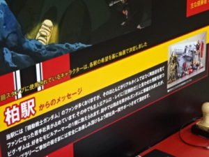 柏駅のメッセージ
