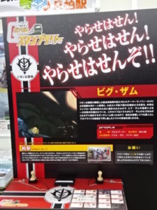柏駅、ビグ・ザムのスタンプ台パネル
