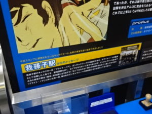我孫子駅のメッセージ
