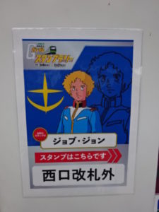取手駅、ジョブ・ジョンの案内ポスター