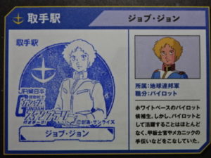 取手駅、ジョブ・ジョンのスタンプ